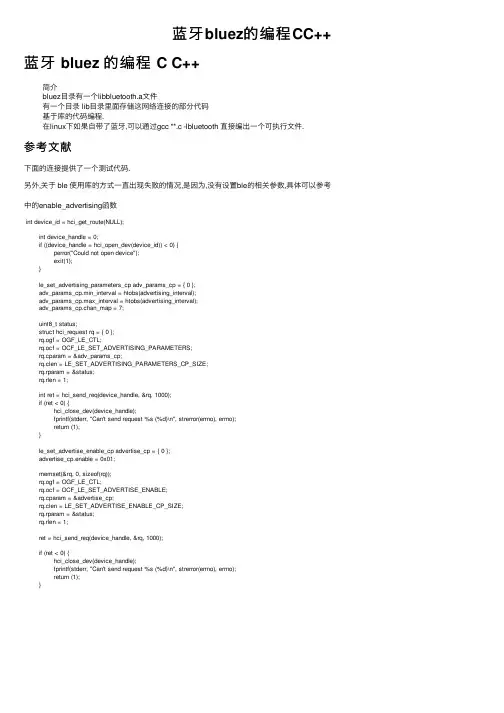 蓝牙bluez的编程CC++
