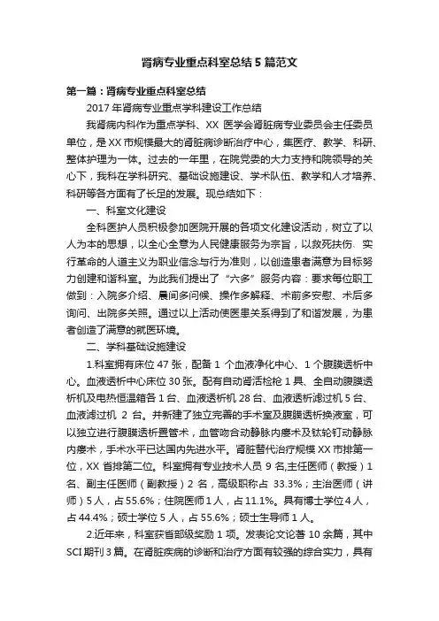 肾病专业重点科室总结5篇范文