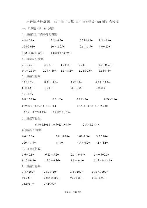 小数除法计算题500道(口算300道竖式200道)含答案