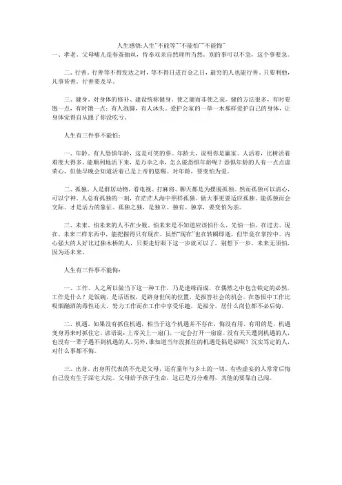 人生感悟-人生“不能等”“不能怕”“不能悔” 