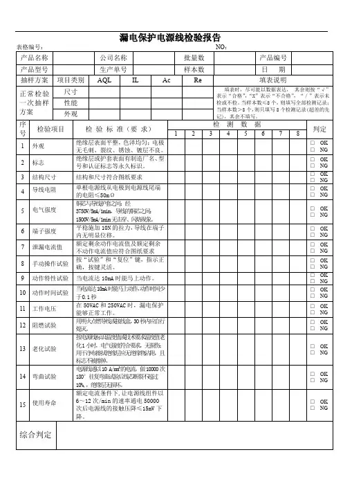 漏电保护电源线检验报告