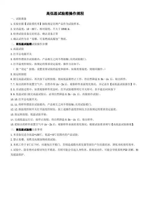 高低温试验箱操作规程