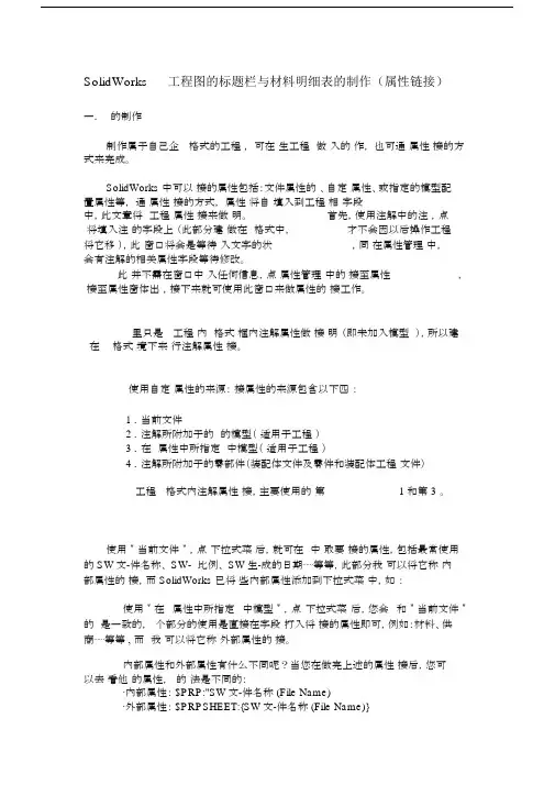 solidworks标题栏及材料明细表制作.docx
