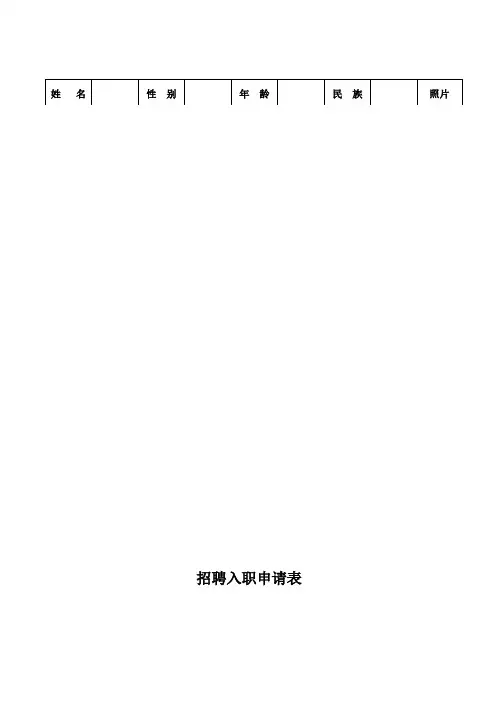 招聘入职表