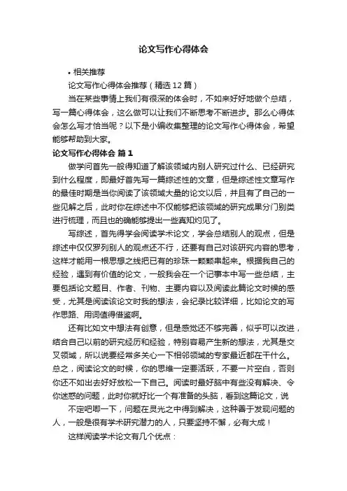 论文写作心得体会