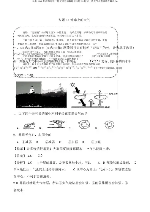 决胜2019年高考地理二轮复习夯基解题王专题03地球上的大气典题训练含解析76