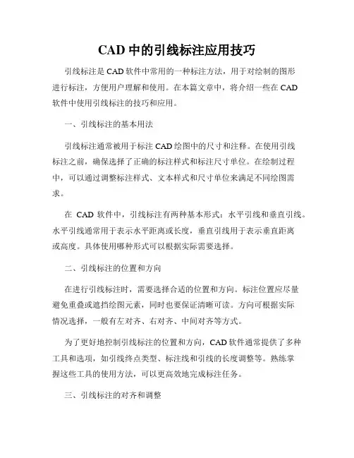 CAD中的引线标注应用技巧