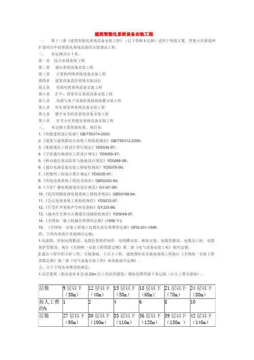 建筑智能化设备安装工程预算定额