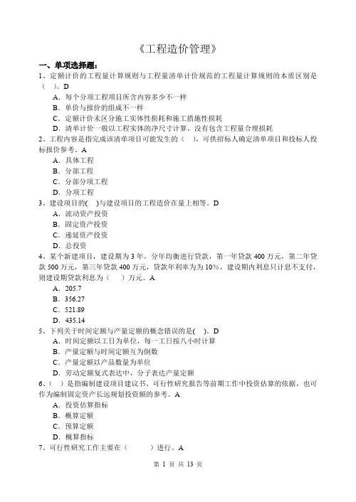 工程造价习题集 