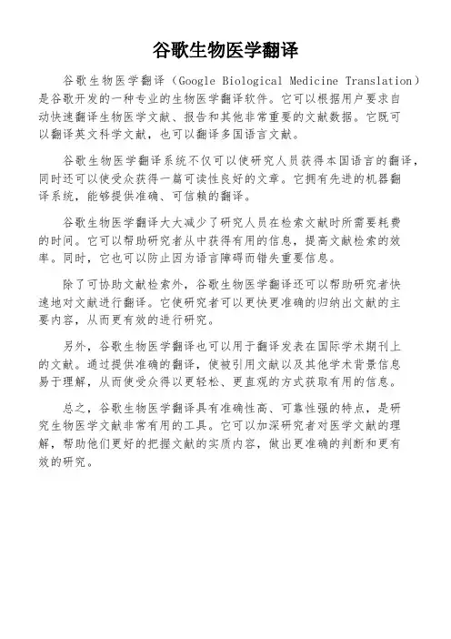 谷歌生物医学翻译
