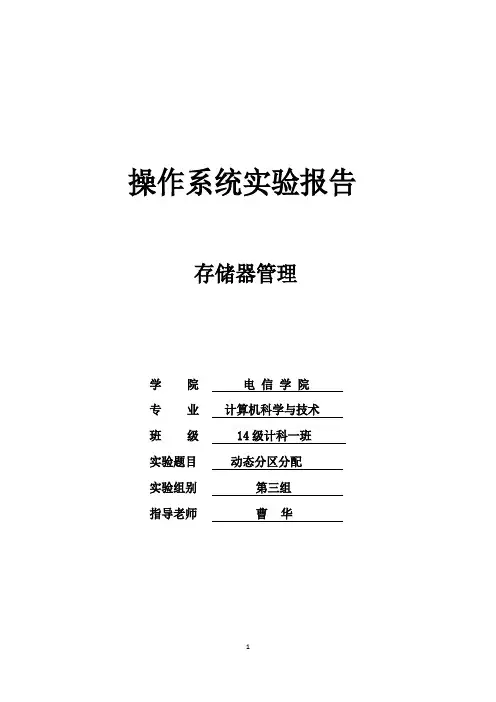 存储器管理实验报告
