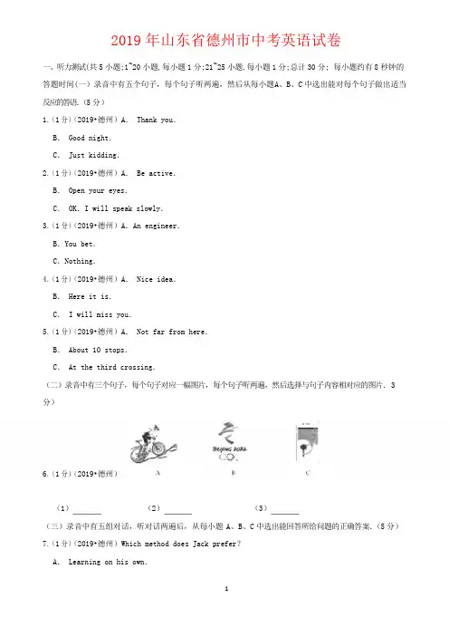 2019年德州市中考英语试题及答案