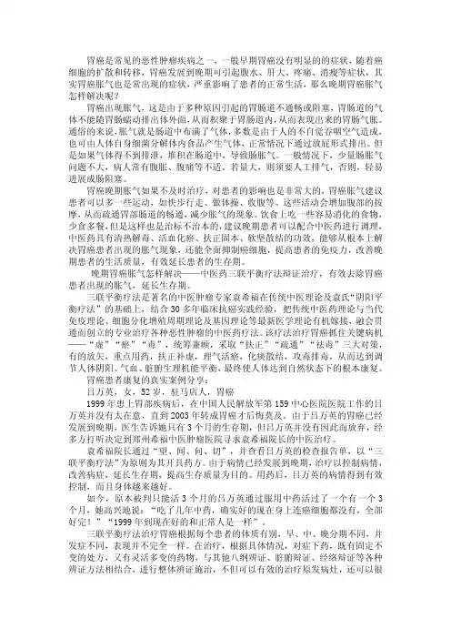 晚期胃癌胀气怎样解决