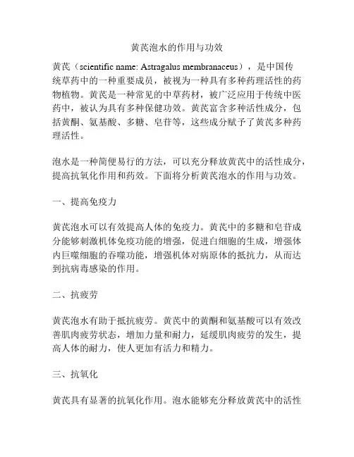 黄芪泡水的作用与功效