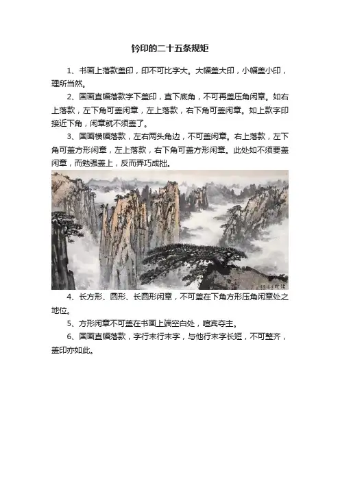 钤印的二十五条规矩