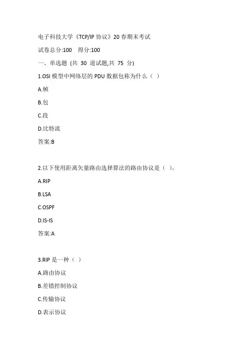 电子科技大学《TCPIP协议》20春期末考试参考答案