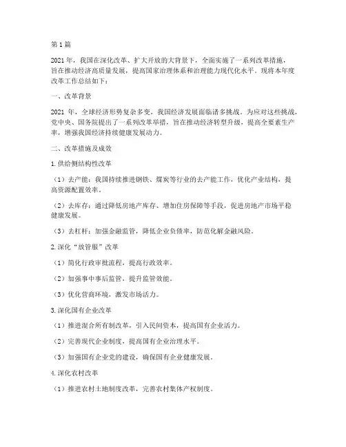 年度改革的工作总结(3篇)