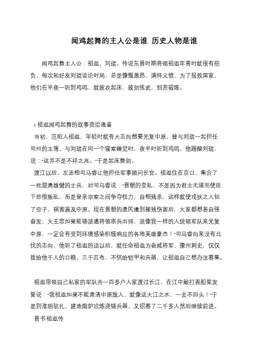 闻鸡起舞的主人公是谁 历史人物是谁
