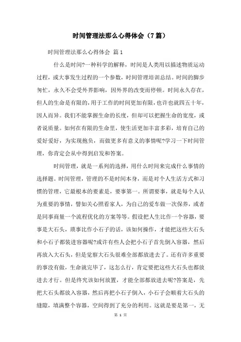 时间管理法则心得体会(7篇)