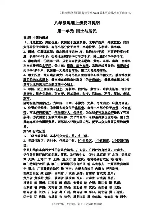 商务星球版地理八年级上册期末复习提纲word下载