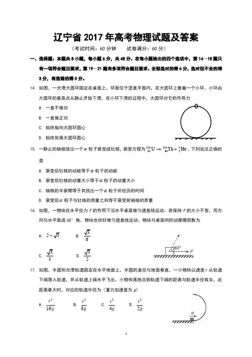 辽宁省2017年高考物理试题及答案(Word版)