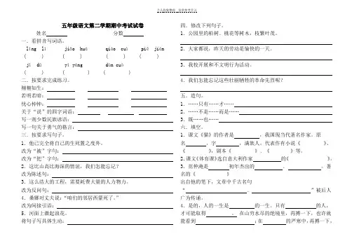 五年级语文第二学期期中考试试卷
