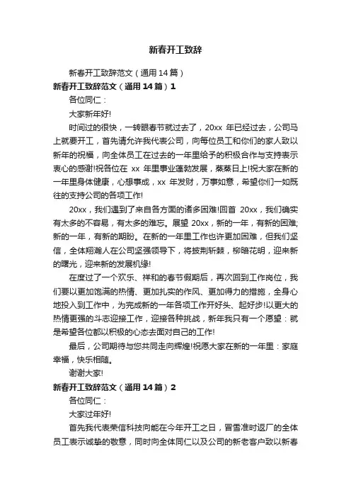 新春开工致辞