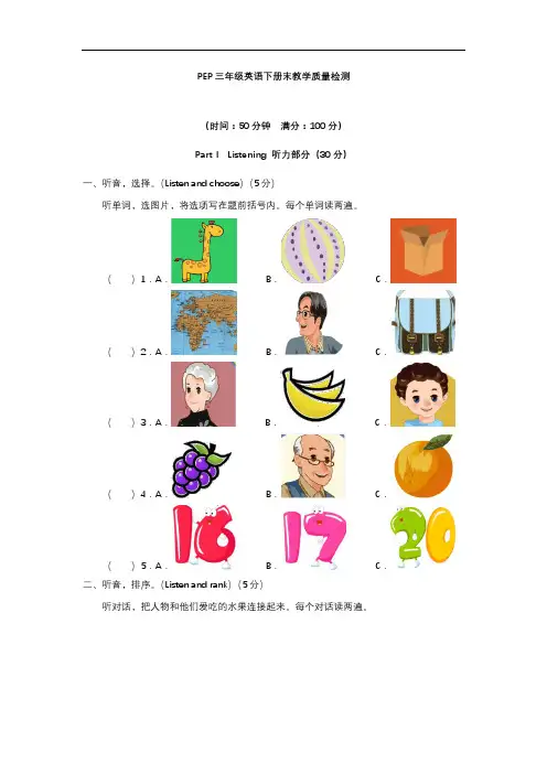 PEP人教版三年级英语下册期末测试卷两套题 (1)