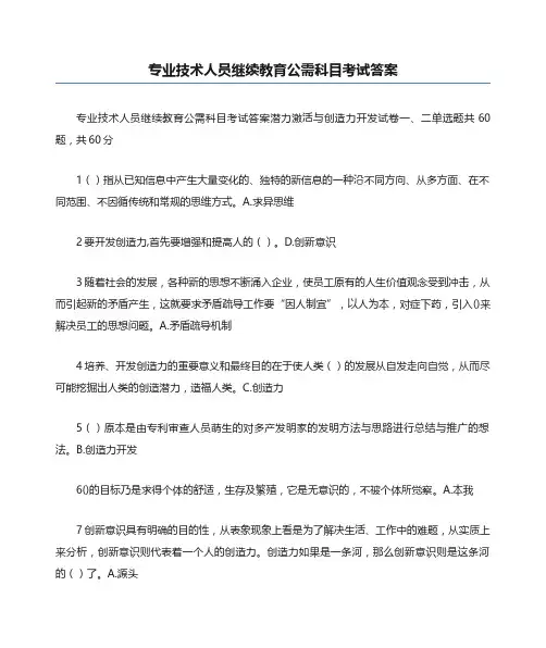 2023最新2023专业技术人员继续教育公需科目考试答案 (2)
