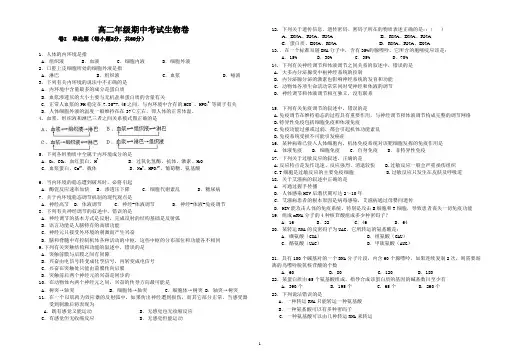 高二生物半期考试卷
