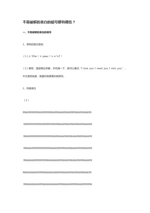 不易破解的表白的暗号