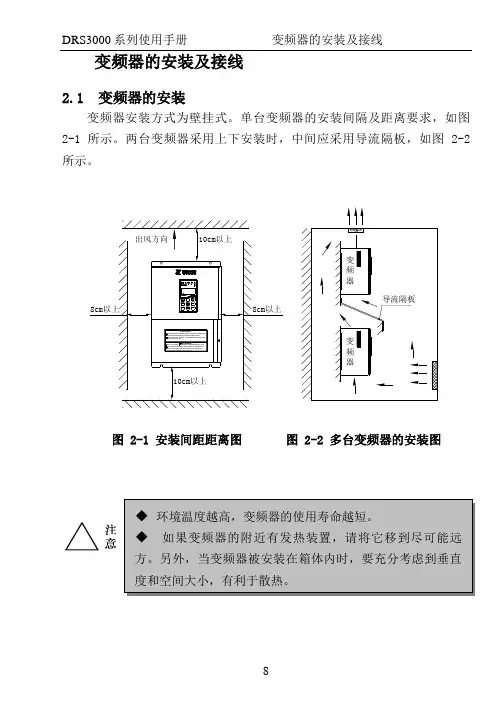 变频器的安装及接线