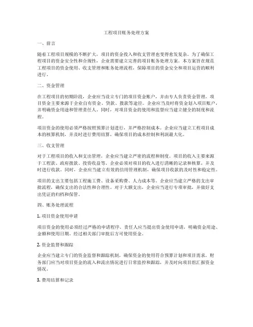 工程项目账务处理方案