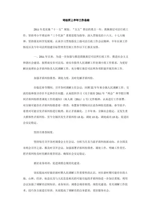 司法所上半年工作总结