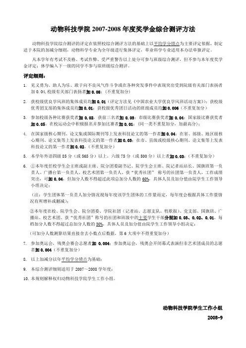 动物科技学院综合测评方法-中国农业大学动物科技学院
