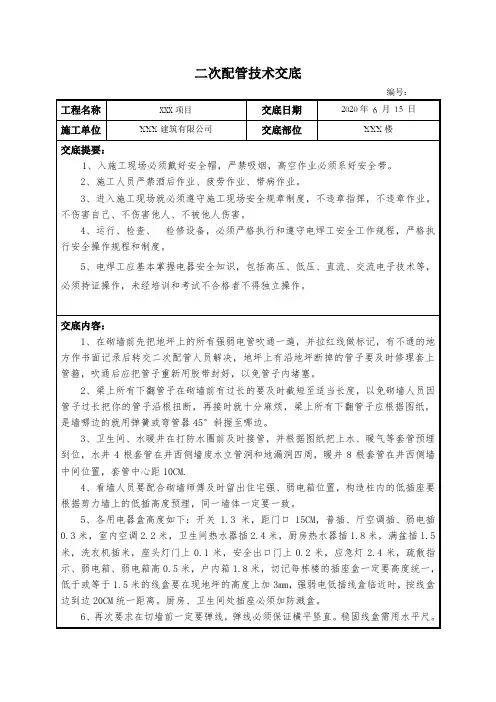 机电技术交底-二次配管技术