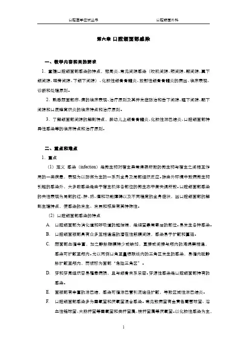 口腔颌面部感染考试重点及试题