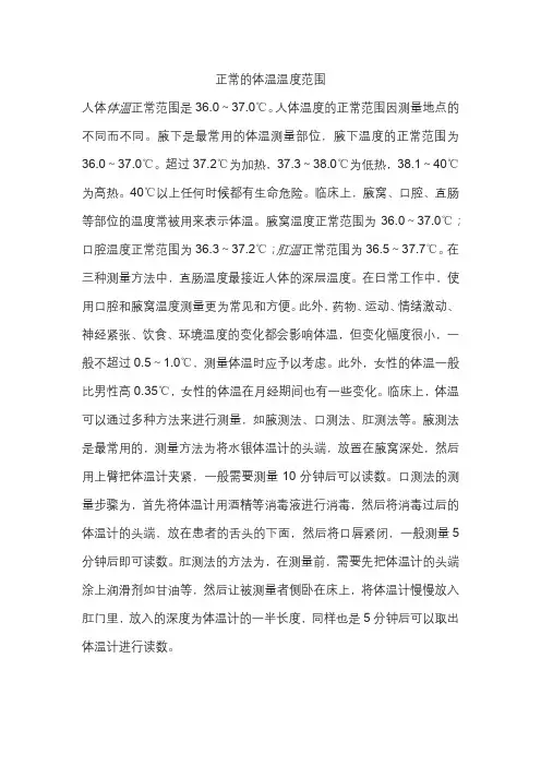 正常的体温温度范围