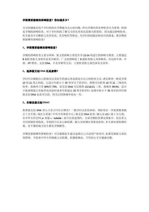 孕期需要做哪些排畸检查？你知道多少？