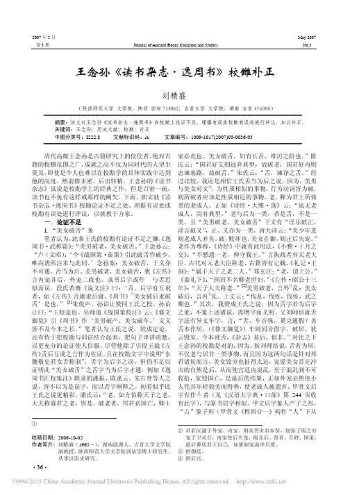 王念孙《读书杂志·逸周书》校雠补正