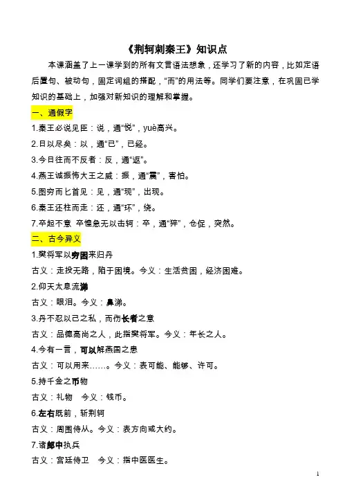 《荆轲刺秦王》知识点