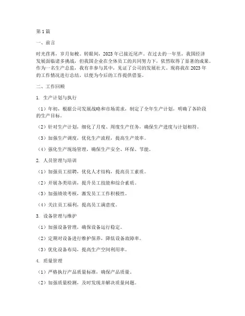 生产总监年度总结范文(3篇)