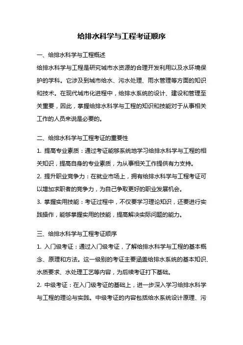 给排水科学与工程考证顺序