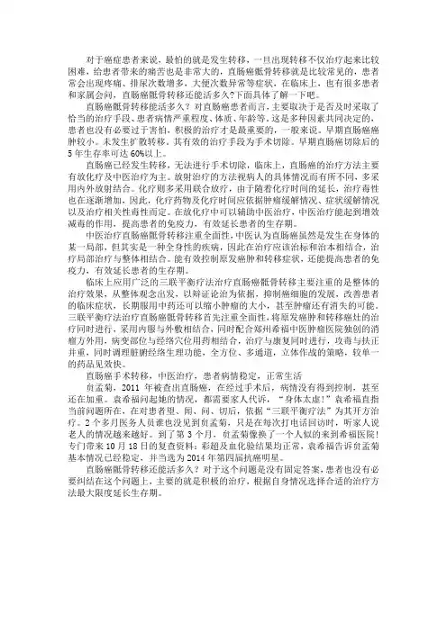 直肠癌骶骨转移还能活多久