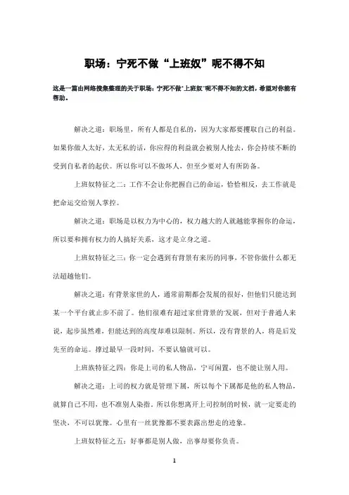 职场：宁死不做“上班奴”呢不得不知