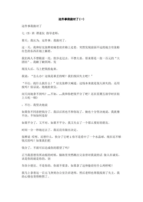 这件事我做对了
