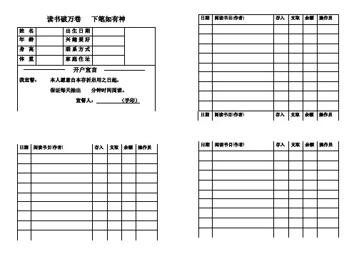 小学生阅读存折