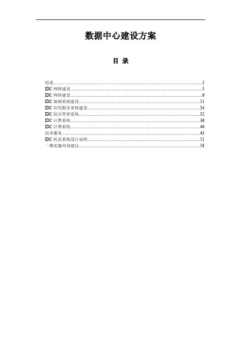 完整的数据机房建设方案