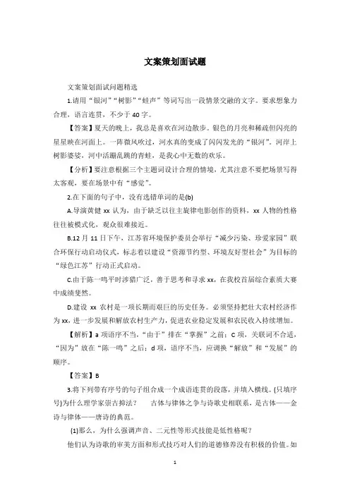 文案策划面试题