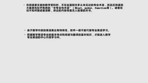 数学专业英语阅读和翻译初阶PPT课件
